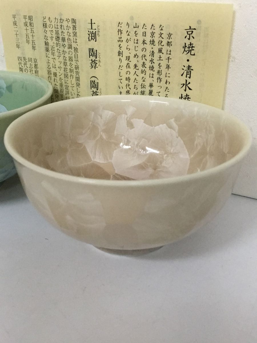 清水焼/花結晶 組飯碗 緑・茶 皿/2点セット_画像3