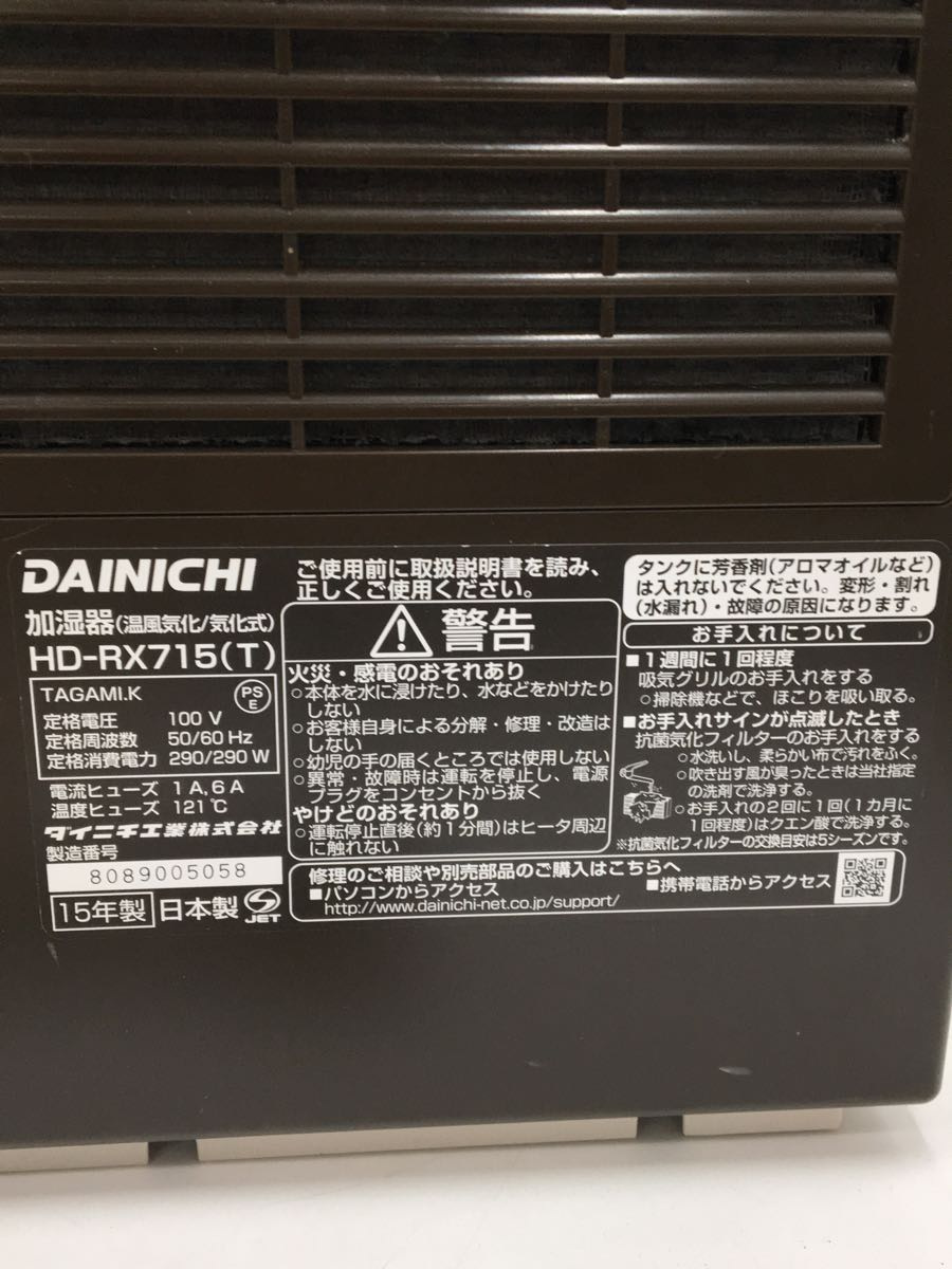 DAINICHI◆加湿器 HD-RX715-T [プレミアムブラウン]_画像5