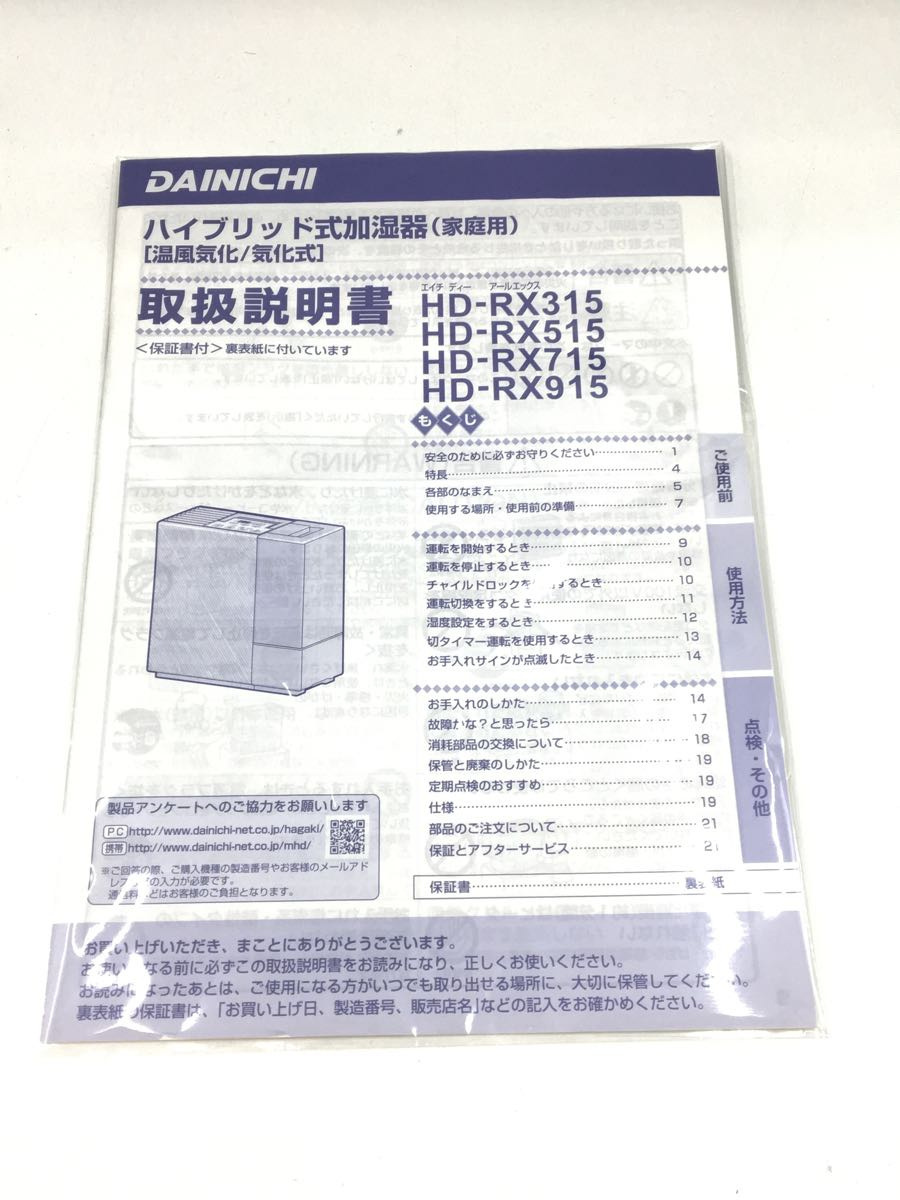 DAINICHI◆加湿器 HD-RX715-T [プレミアムブラウン]_画像6