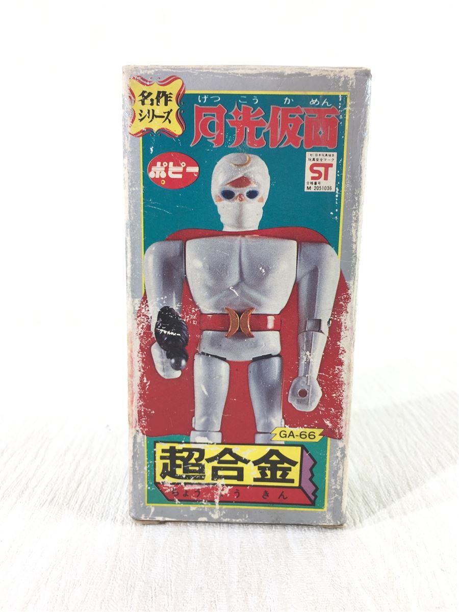 フィギュア/ポピー/超合金/月光仮面 investigacion.utmachala.edu.ec