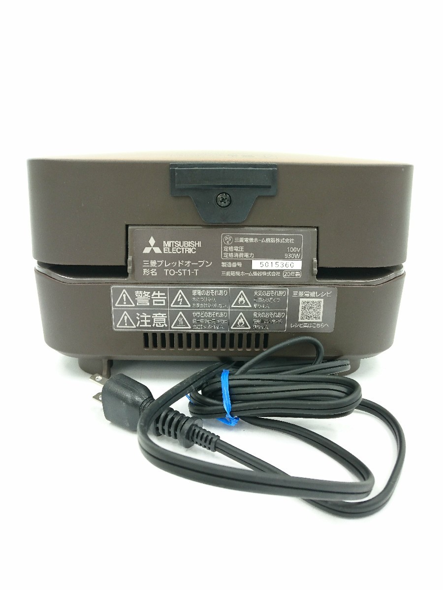 正規品! MITSUBISHI ELECTORIC/TO-ST1-T/三菱ブレッドオーブン/2020年