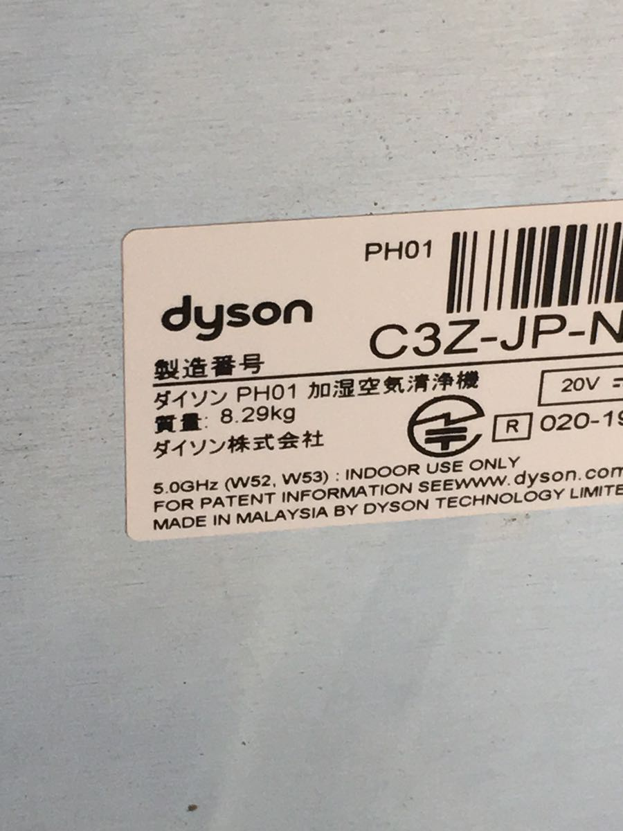 dyson◇ダイソン/空気清浄機 Dyson Pure Humidify + Cool PH01WS