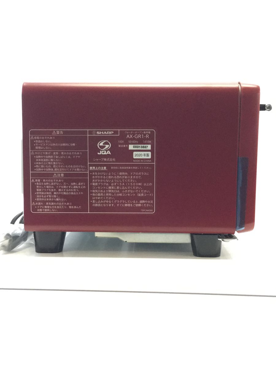 熱い販売 SHARP◇トースター ヘルシオ [レッド系] AX-GR1-R グリエ