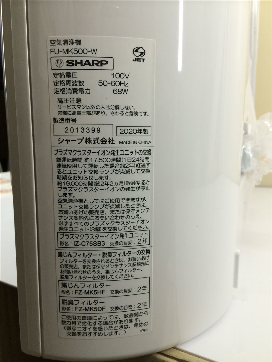 国内外の人気！ SHARP◇空気清浄機 FU-MK500 シャープ