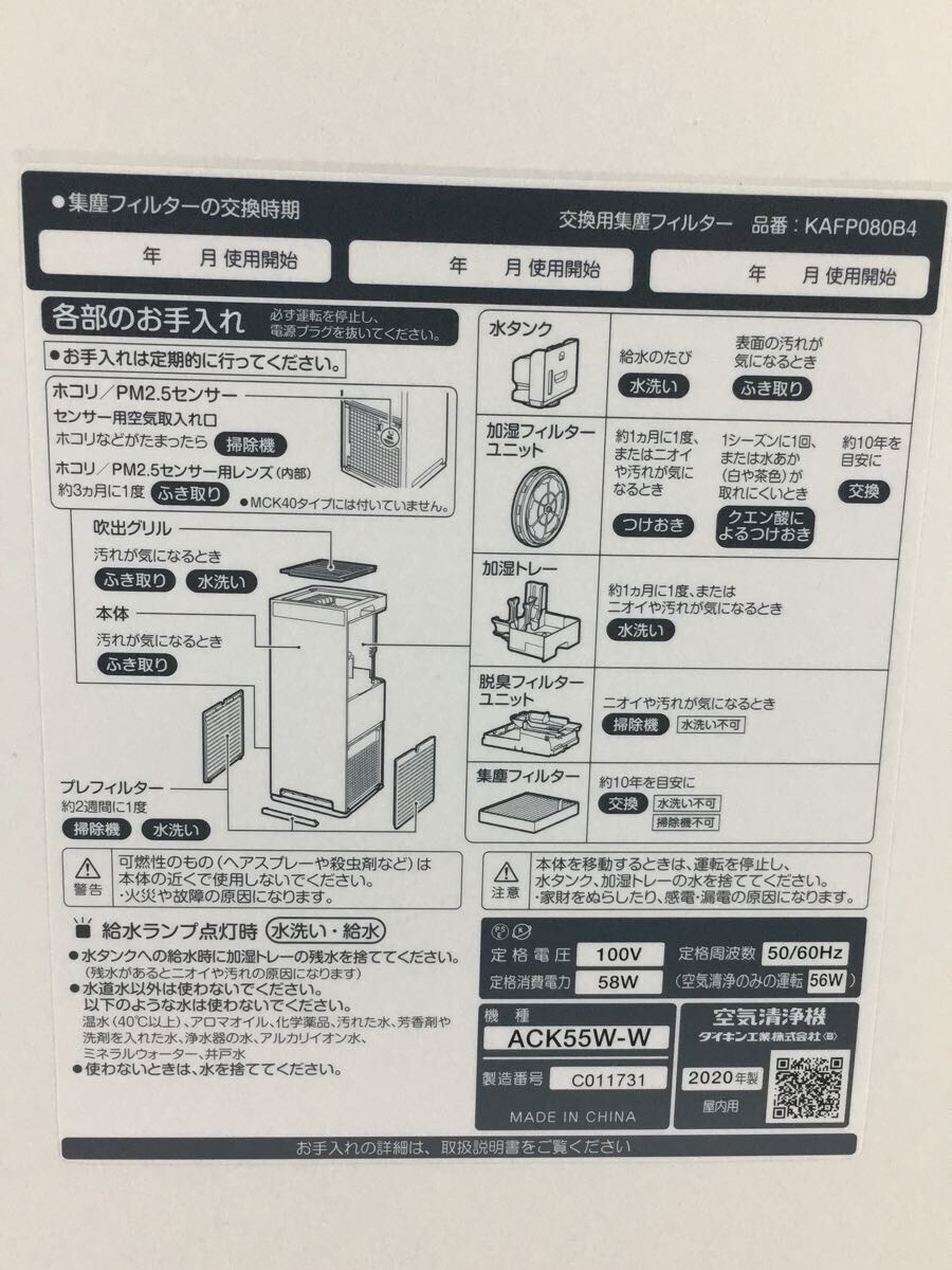 DAIKIN◆空気清浄機 ACK55W-W [ホワイト]_画像4