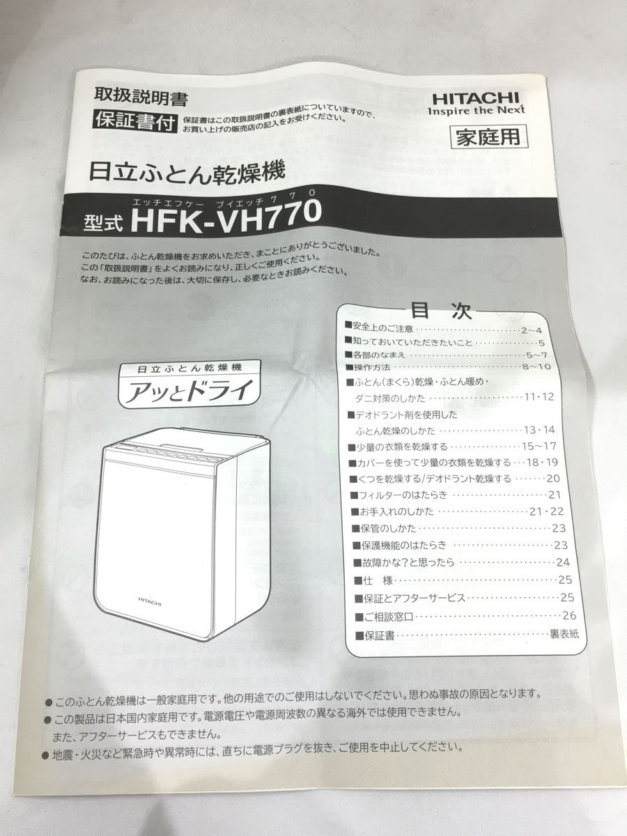 HITACHI* машина для просушивания футона a. dry HFK-VH770(N) [ золотистый, цвет шампанского ]