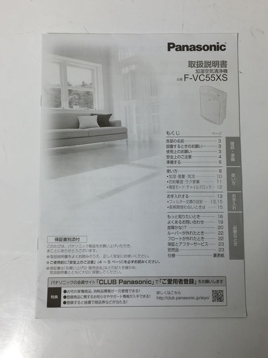 Panasonic◆空気清浄機 F-VC55XS-W [ホワイト]_画像7