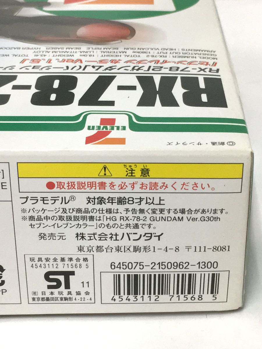 BANDAI◆プラモデル/ガンプラ/RX78-2 Ver.G30/ 7/11color Ver.1.5_画像6