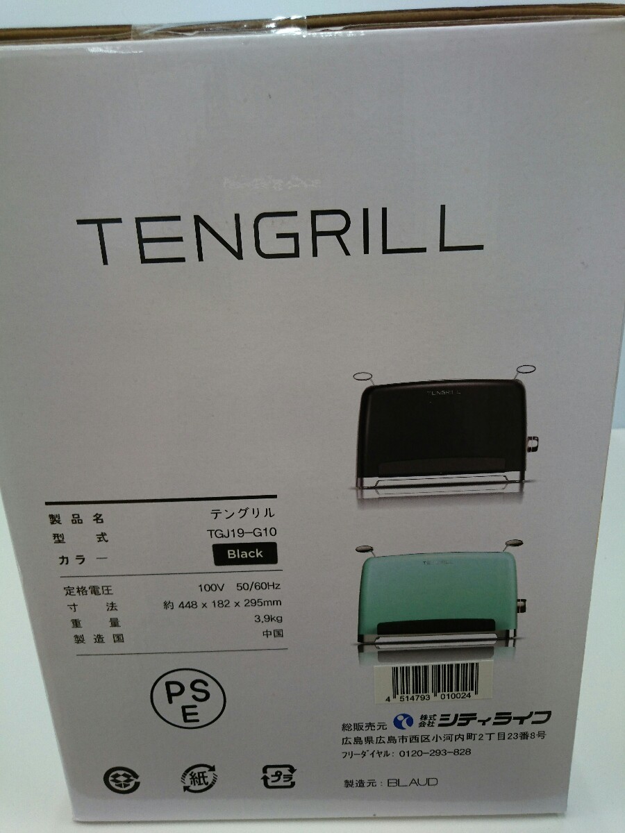 BLAUD◆縦型ヘルシーオーブン調理器 TENGRILL(テングリル) TGJ19-G10(B) [ブラック]_画像5