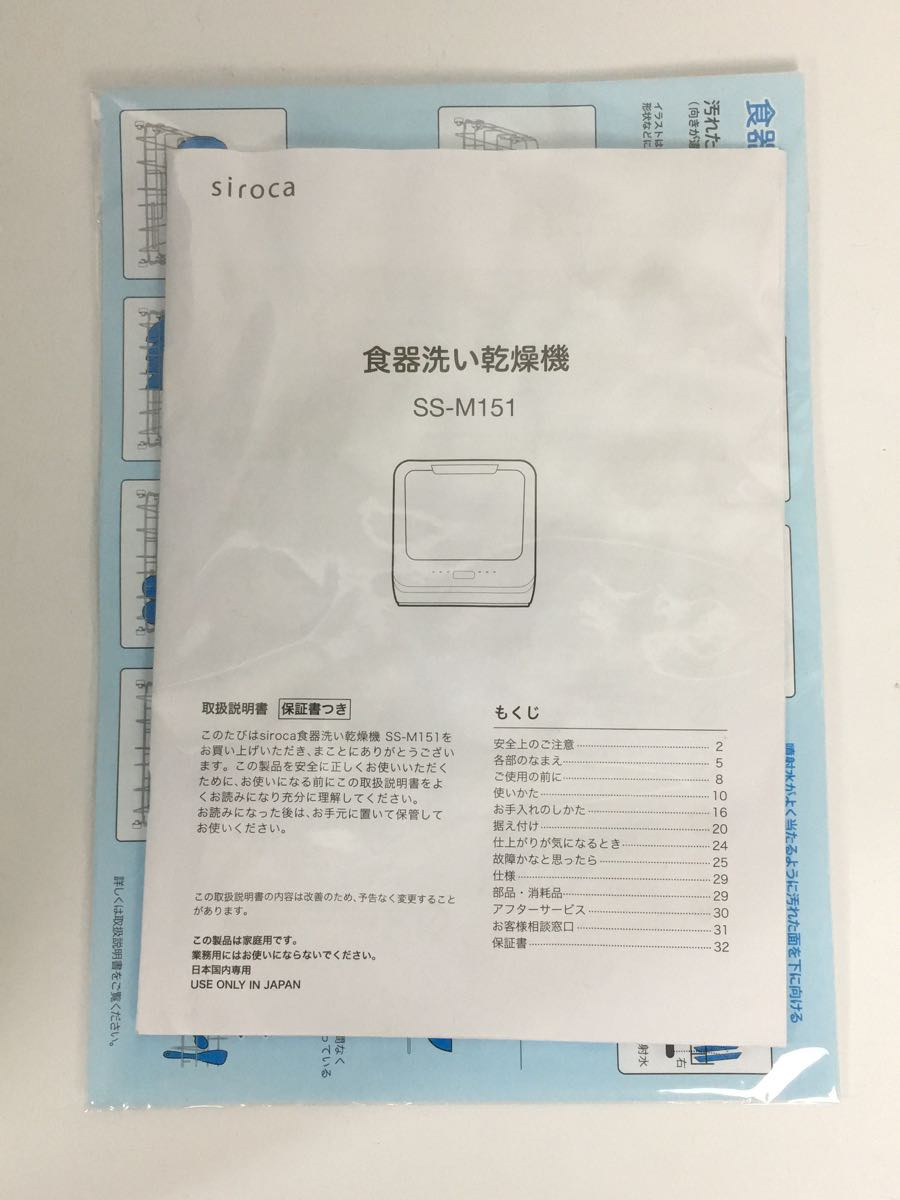 siroca(Auc Sale)◆食器洗い機 SS-M151/2019年製/据え置き型/2way/一人暮らし_画像8