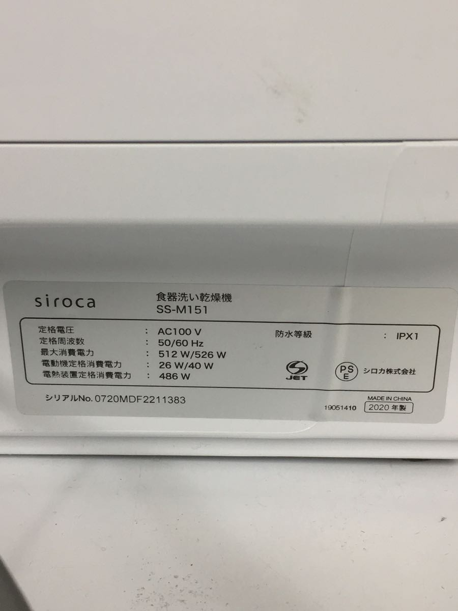 siroca(Auc Sale)◆食器洗い機 SS-M151/2019年製/据え置き型/2way/一人暮らし_画像4