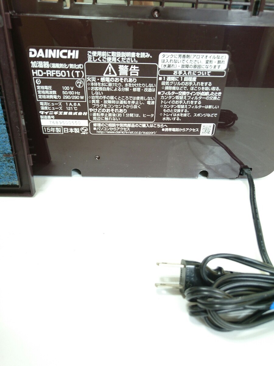 DAINICHI◆加湿器 HD-RF501-T [ブラウン]_画像5