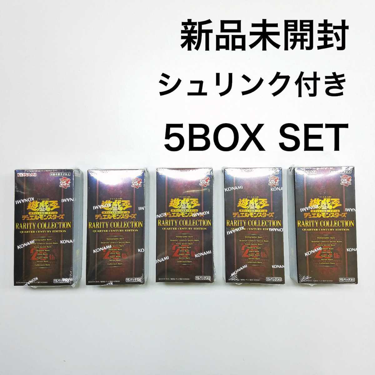 5BOX【新品・未開封・シュリンク付き】遊戯王/RARITY COLLECTION