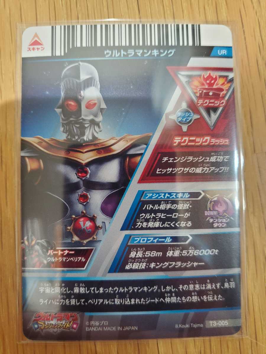 ウルトラマンフュージョンファイト UR キング t3-005