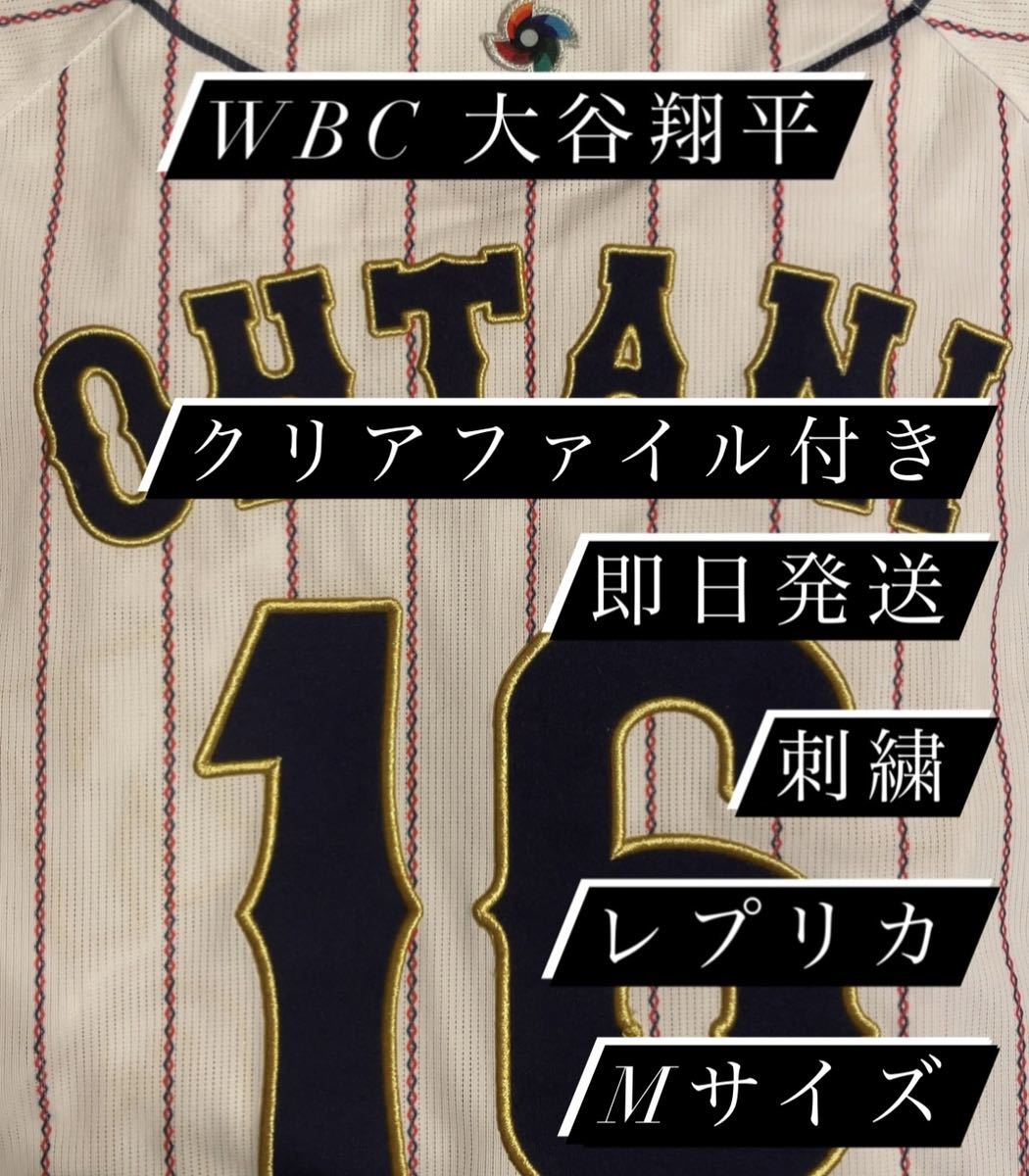 WBC 大谷翔平 レプリカユニフォーム Mサイズ 刺繍 OHTANI クリア