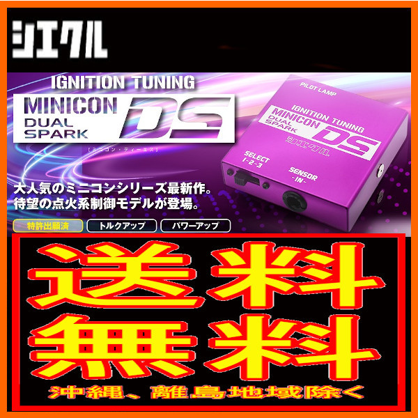 シエクル Siecle ミニコン DS MINICON DS Kei ターボ HN11S F6A 98/10～2001/4 MD-030S