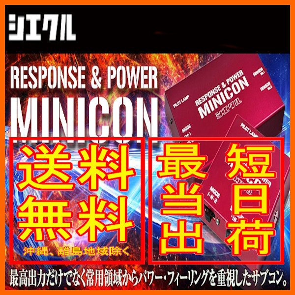 シエクル Siecle ミニコン MINICON レガシィ D型以降 AT車 ターボ BE5 EJ20 01/5～2003/04 MC-F01A_画像1