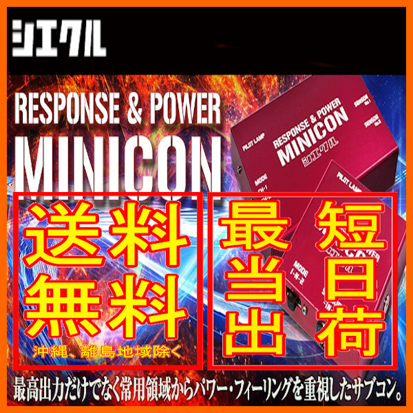 シエクル Siecle ミニコン MINICON タンク M900A/M910A 1KR-FE 16/11～ MC-D04P