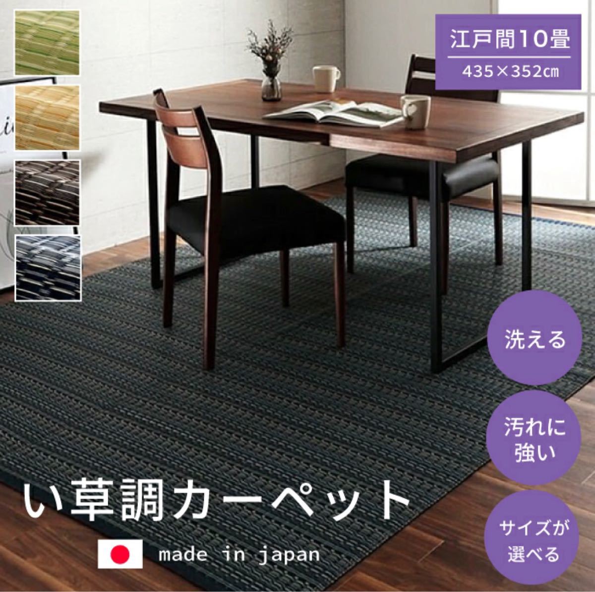 中華のおせち贈り物 【送料無料】洗えるカーペット ダイニング ラグ 日本製 バルカン 江戸間10畳 ラグ一般 中華のおせち贈り物 【送料無料】洗えるカーペット ダイニング ラグ 日本製 バルカン 江戸間10畳 ラグ一般