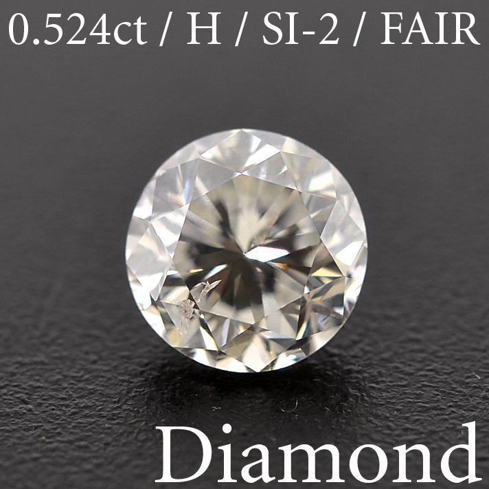 M1697【BSJD】天然ダイヤモンドルース 0.524ct H/SI-2/FAIR ラウンド