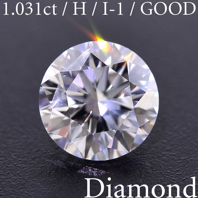 M2184【BSJD】天然ダイヤモンドルース 1.031ct H/I-1/GOOD ラウンドブリリアントカット 中央宝石研究所 ソーティング付き_画像1