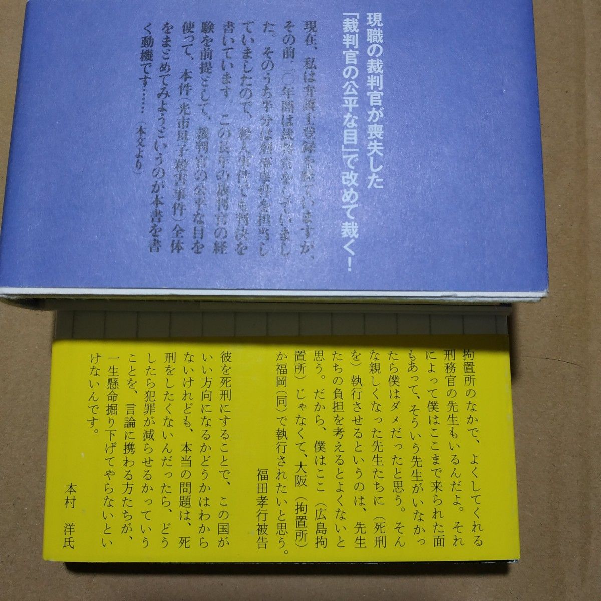 光市殺人4冊 裁判官が見た光市母子殺害事件 なぜ僕は悪魔と呼ばれた少年を助けようと 福田君を殺して何になる 光市事件裁判を考える