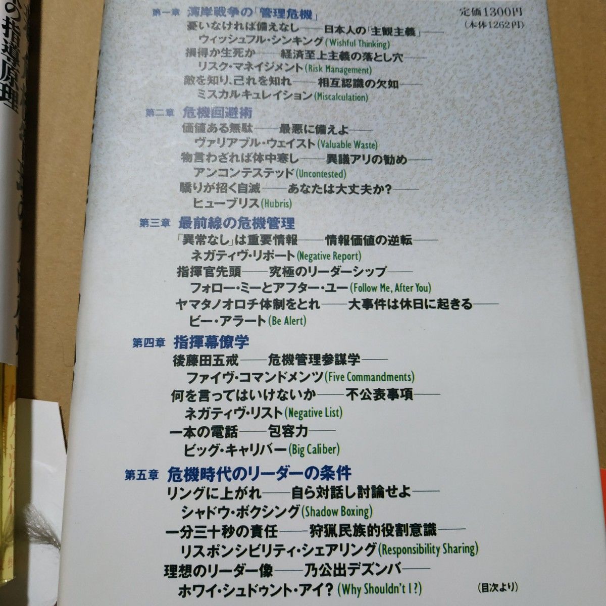 危機管理のマニュアル全巻5冊 1-3巻 新 新新 佐々淳行 1-3は文庫、他は単行本