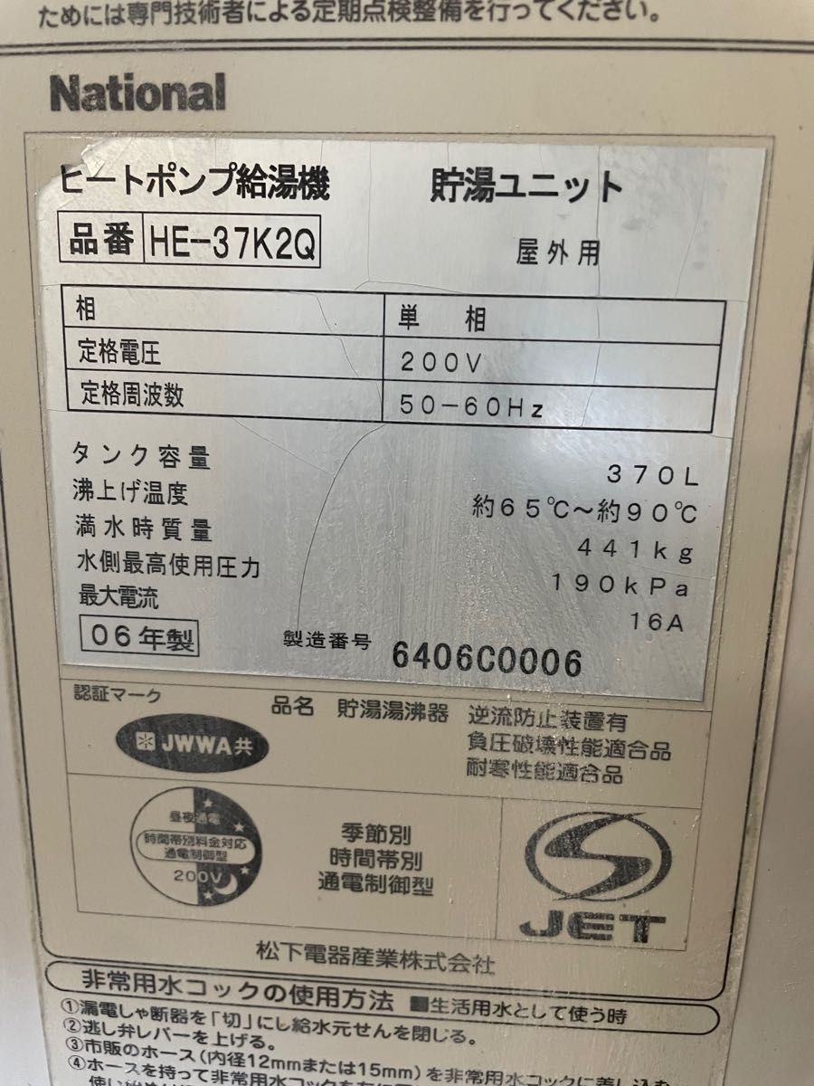 通電確認 ナショナル ヒートポンプ給湯機 HE-37K2Q 制御基板 A 通電確認 ナショナル ヒートポンプ給湯機 HE-37K2Q 制御基板 A