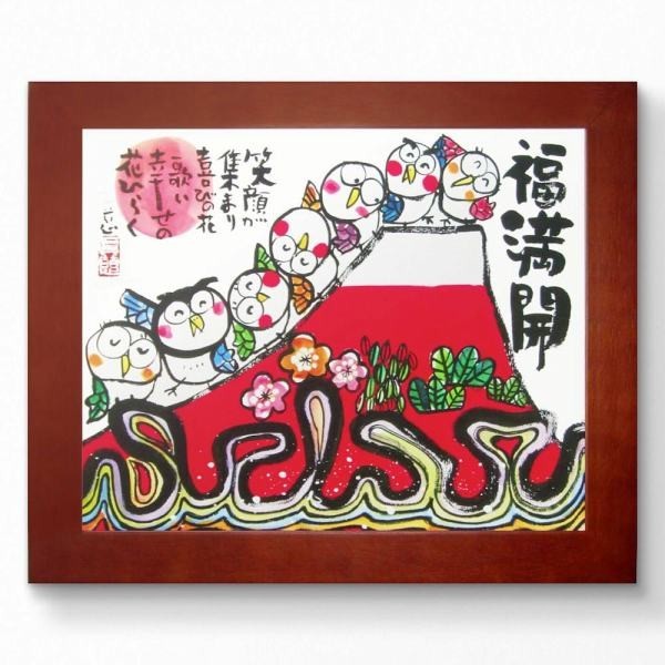 ★安川眞慈『福満開・赤富士（ブラウン）』ジクレー 絵画 新品 限定888部 額付き 動物画 開運 ふくろう【SS-YSE-006T】