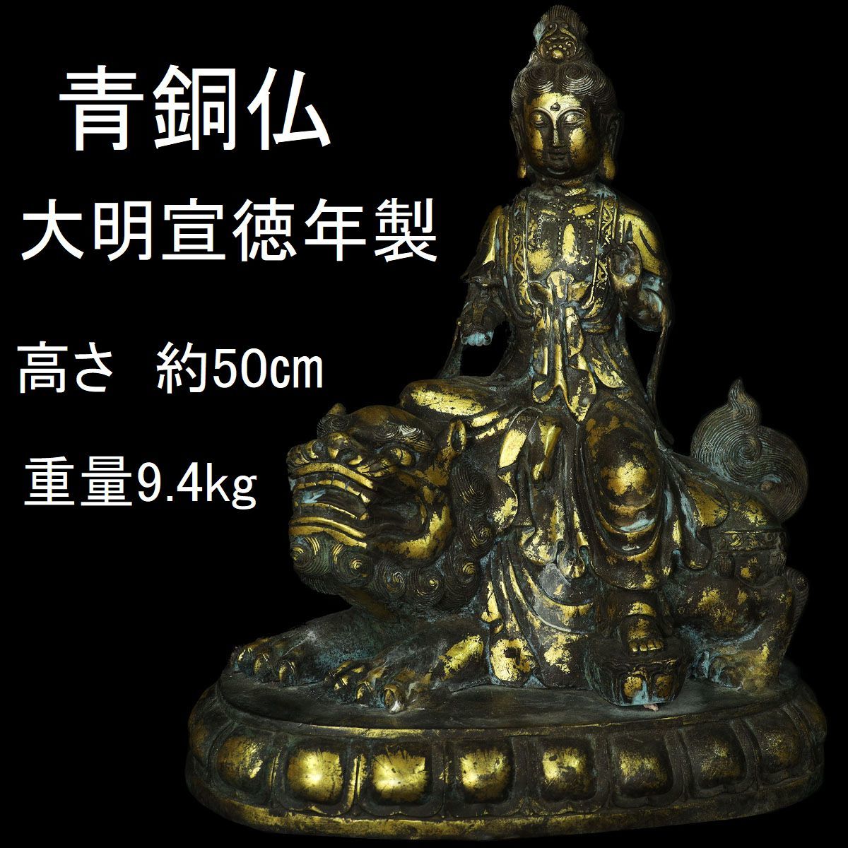 C7)中国美術 大明宣徳年製 古銅 獅子 仏像 銅器 仏教美術 中国古玩 高
