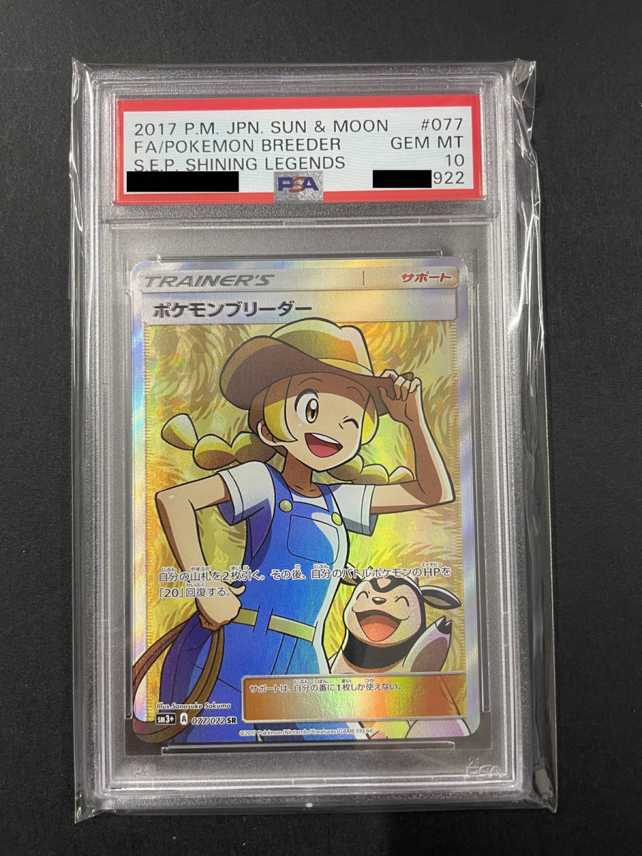 ヤフオク! - PSA10 送料無料 ポケモンブリーダー 2017年 ポケ