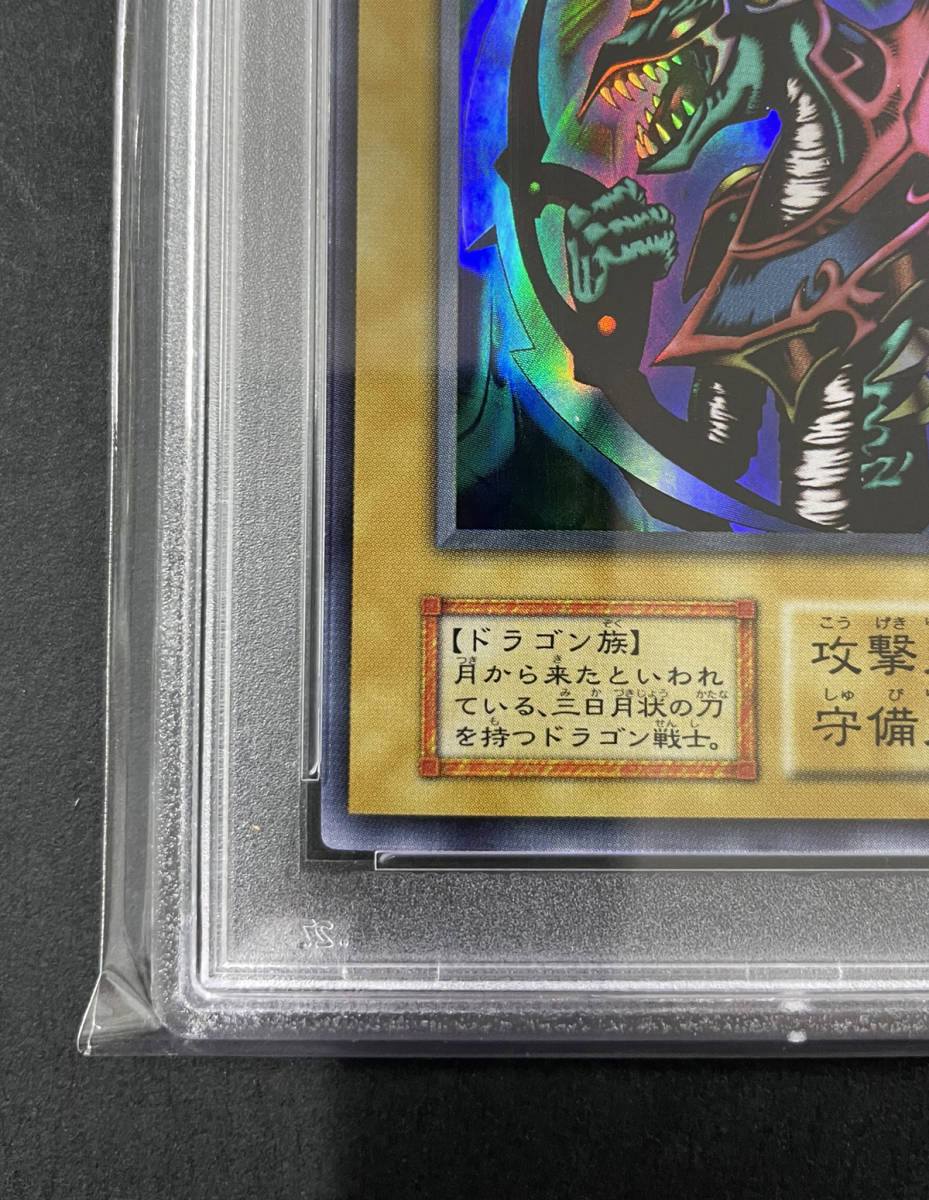 超歓迎された PSA10 クレセント ドラゴン 初期 ウルトラ 美品 遊戯王