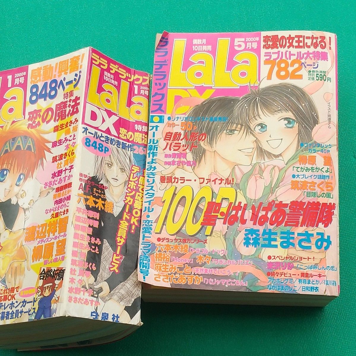 ララ デラックス 1999/2000年 7冊セット