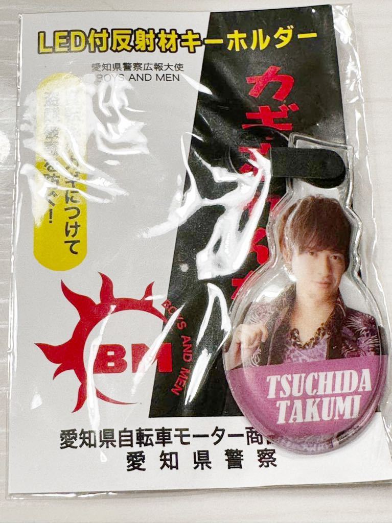 (送料無料)未使用品 LEDライト付き 反射材自転車キーホルダー　愛知県警察広報大使 BOY AND MEN 5個で_画像2