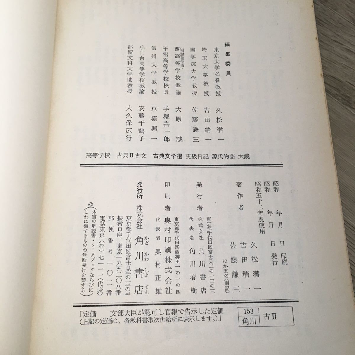 103a○高校古典Ⅱ古文 教科書 古典文学選 更級日記 源氏物語 大 103a○高校古典Ⅱ古文 教科書 古典文学選 更級日記 源氏物語 大