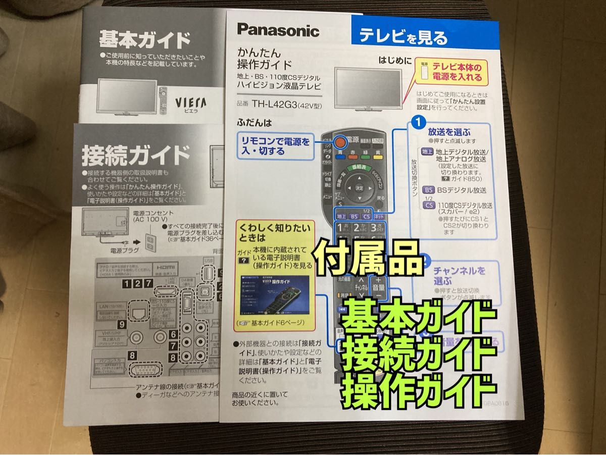 Panasonic ハイビジョン 液晶テレビ 42型 2011年製 保護カバー Panasonic ハイビジョン 液晶テレビ 42型 2011年製 保護カバー