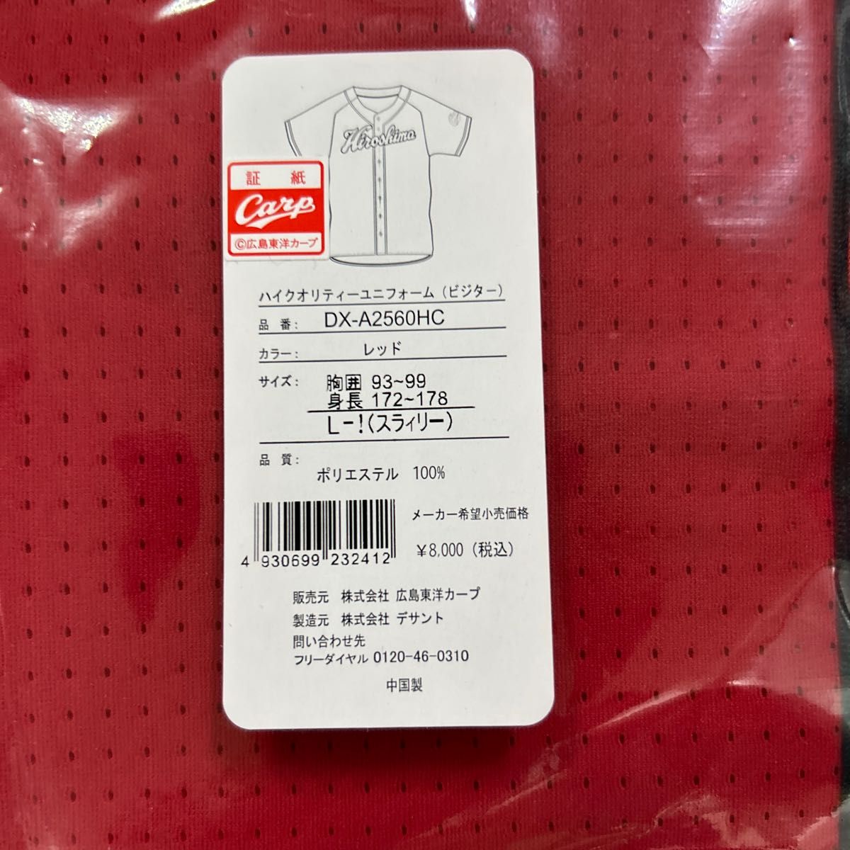 広島カープ　スライリー　ハイクオリティユニフォーム Lサイズ 未開封新品　デサント ビジター