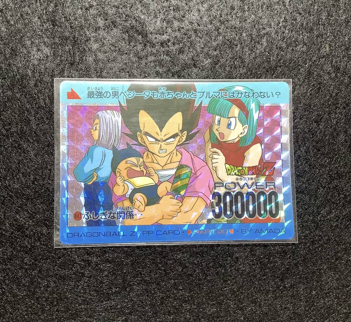 ドラゴンボール カードダス アマダ PPカード ドラゴンボールZ ドラゴンボール カードダス アマダ PPカード ドラゴンボールZ