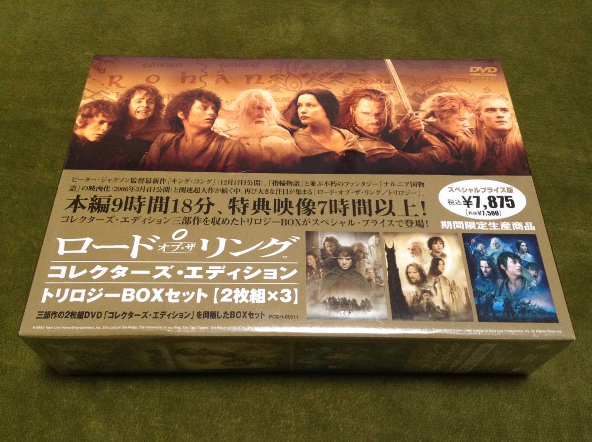 ◇ロード・オブ・ザ・リング コレクターズ・エディション トリロジーBOX 国内正規品 DVD-BOX 未開封 即決_画像1