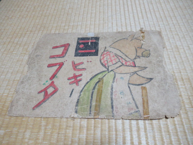 □希少 1930年代(昭和初期)!『三ビキノコブタ(三匹のこぶた □希少 1930年代(昭和初期)!『三ビキノコブタ(三匹のこぶた