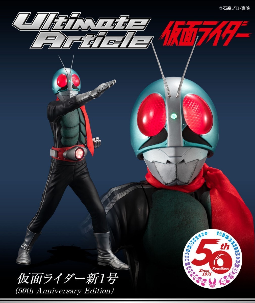 Ultimate Article 仮面ライダー新1号 （50th Anniversary Edition）検索:シン仮面ライダー_画像1