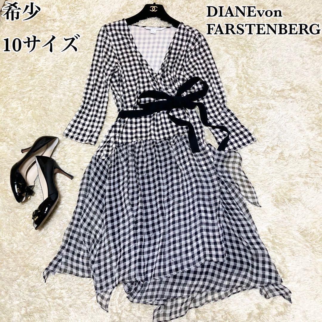 希少10サイズ極美品】ダイアンフォンファステンバーグ DvF ラップ
