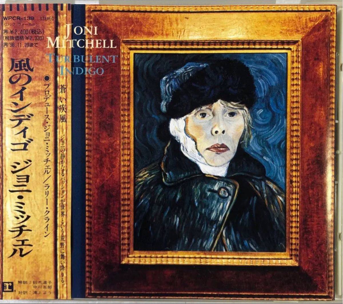 帯付き！国内盤！Joni Mitchell / ジョニ・ミッチェル / 風のインディゴ / Turbulent Indigo
