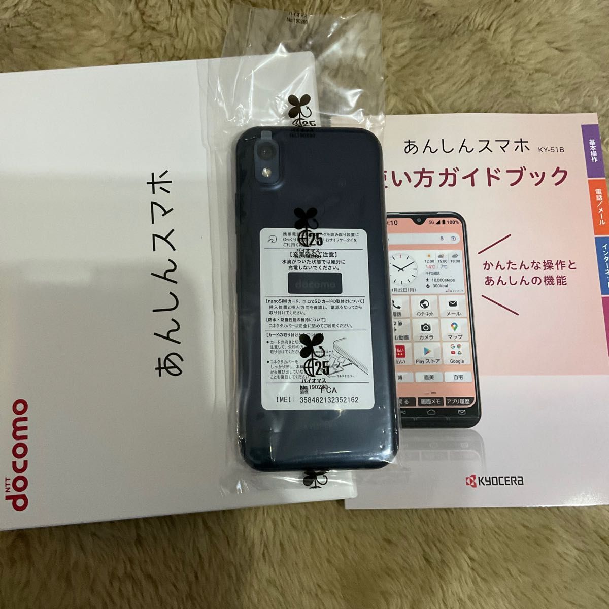 新品未使用 SIMフリー 京セラ あんしんスマホ KY-51B ネイビー 5G 64GB