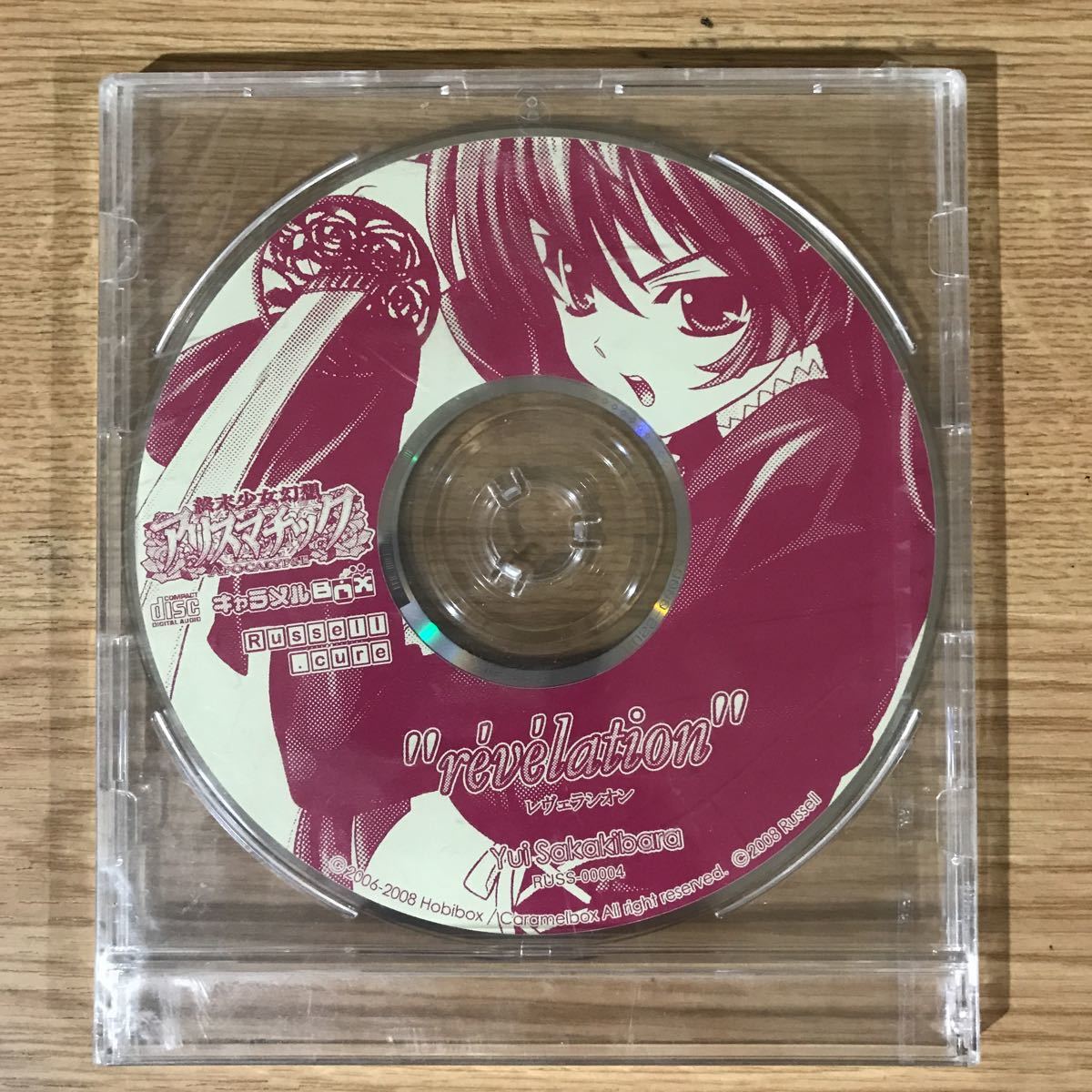 (E341-1)中古CD100円 終末少女幻想 アリスマチックの画像1