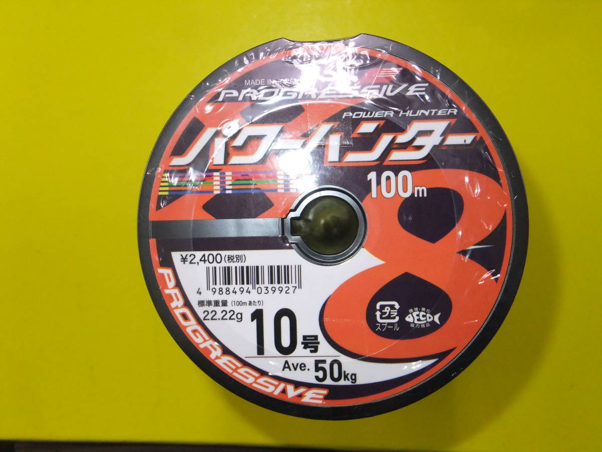 パワーハンター プログレッシブ X8 10号 1800m連結 - 船用 パワーハンター プログレッシブ X8 10号 1800m連結 - 船用
