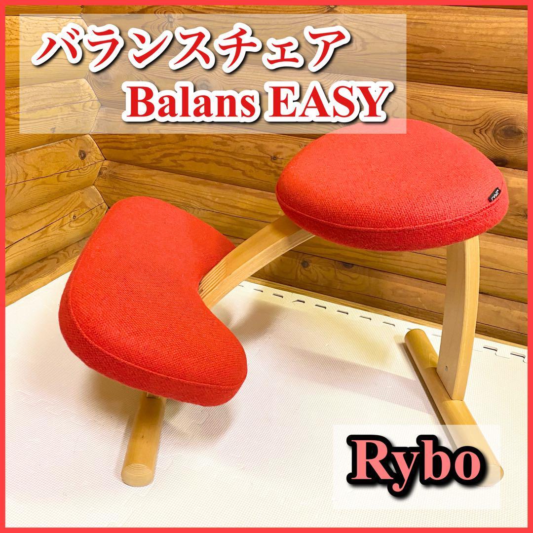 Rybo リボ社 Balance Easy バランス イージー レッド - チェア