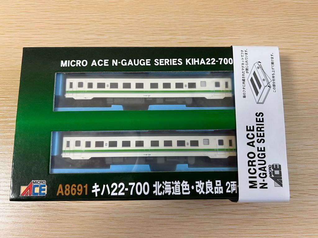 MICROACE キハ22-700 北海道色 改良品 2両セット A8691_画像8
