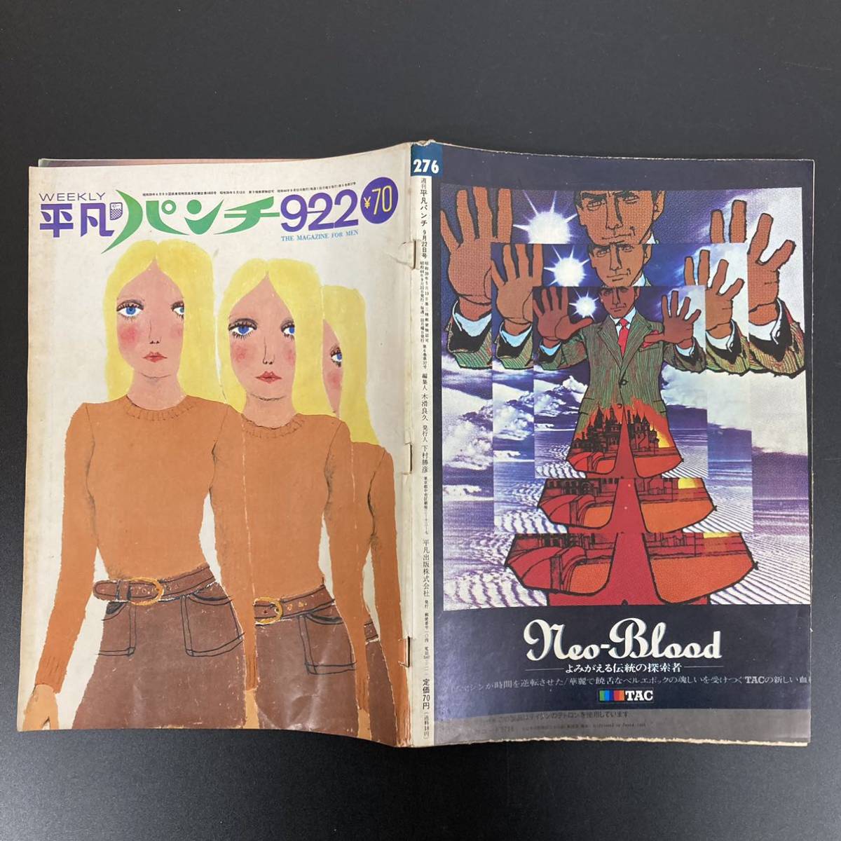 【中古品Y0163】平凡パンチ　1969年　昭和44年9月22日号　週刊誌　連載　本田由香子/野坂昭如/笹沢左保/泉大八/樫原一郎 昭和レトロ 雑誌 _画像10