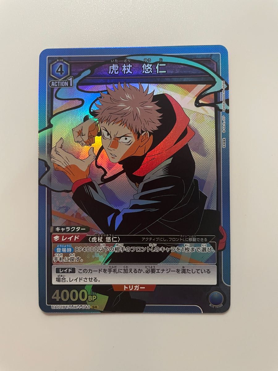 美品】ユニオンアリーナ 呪術廻戦 虎杖悠仁 SR パラレル 美品】ユニオンアリーナ 呪術廻戦 虎杖悠仁 SR パラレル